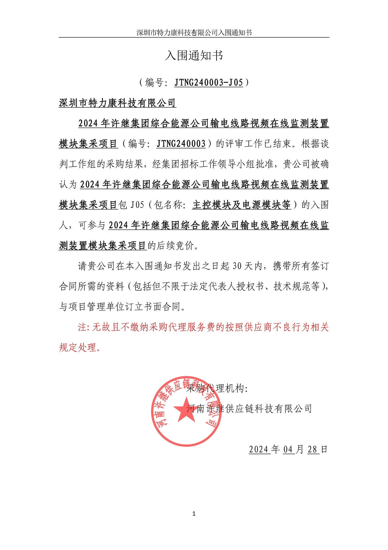 深圳特力康中標許繼集團輸電線路在線監(jiān)測模塊 深圳特力康中標許繼集團輸電線路在線監(jiān)測模塊